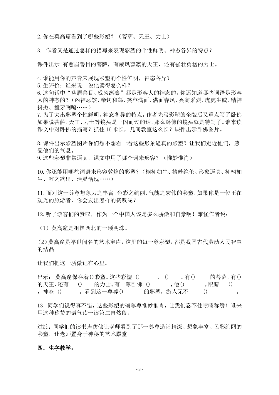 《莫高窟》第一课时教案_第3页