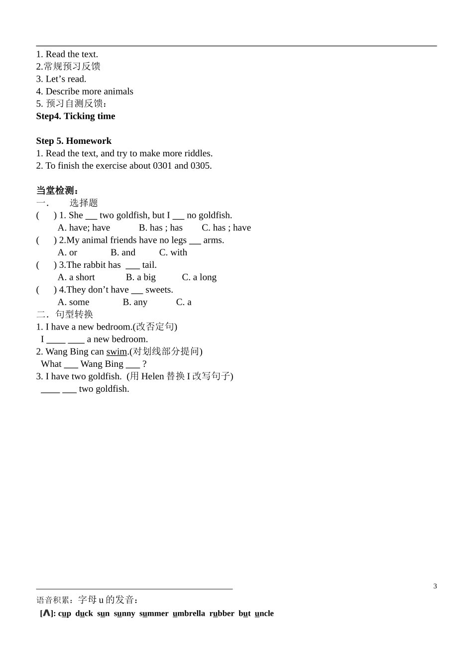 五上第三单元第一课时教学案_第3页