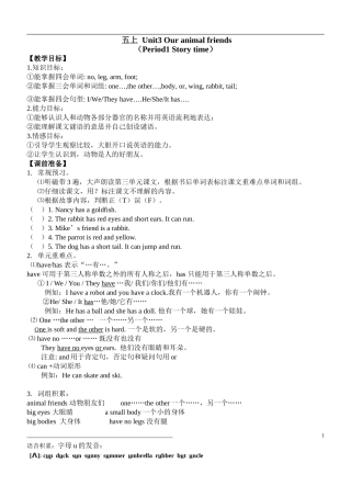五上第三单元第一课时教学案