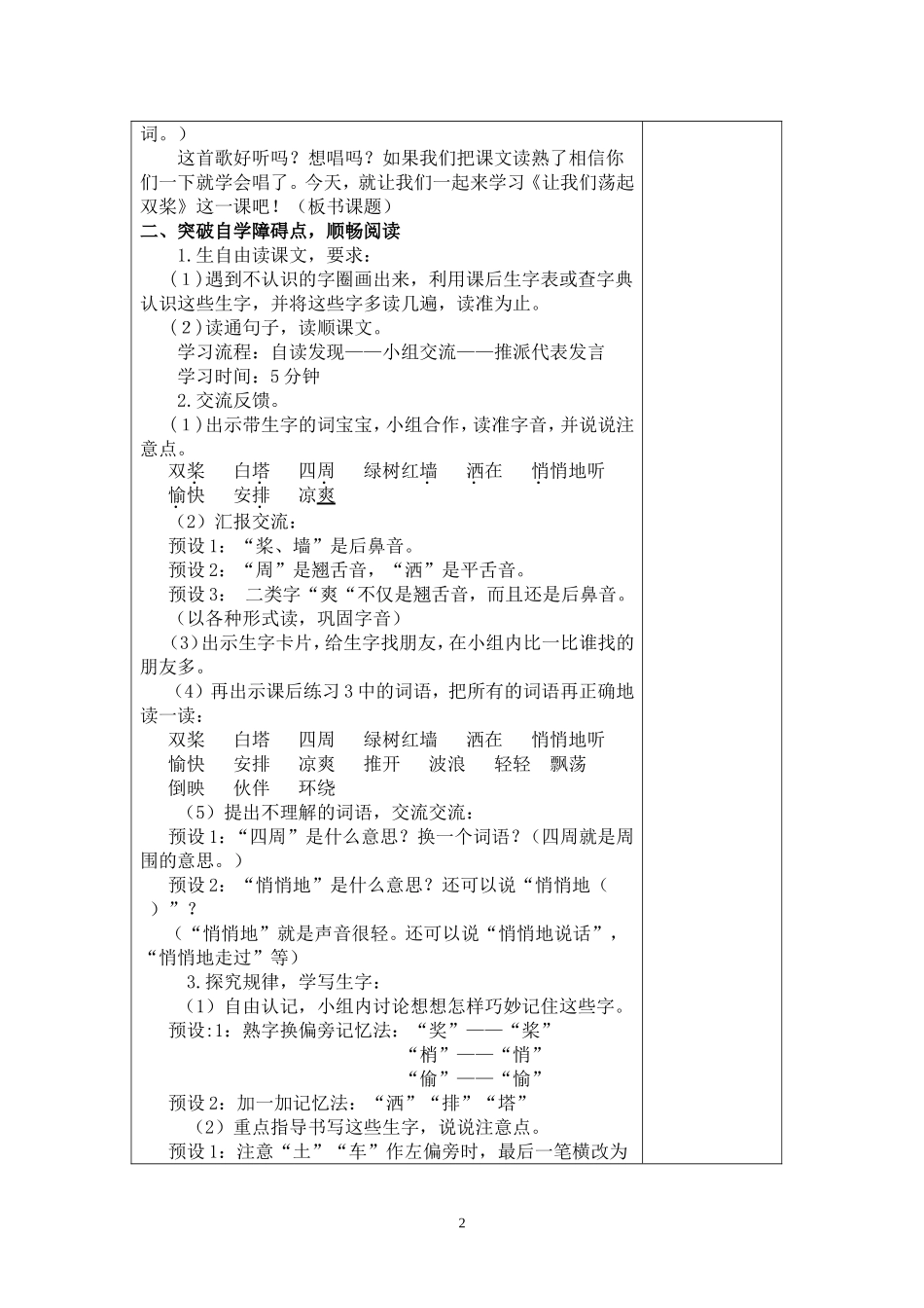 《1让我们荡起双桨》教案_第2页