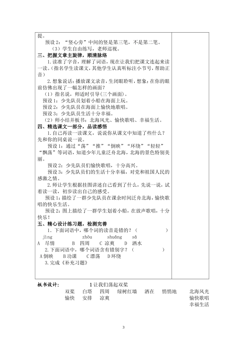 《1让我们荡起双桨》教案_第3页