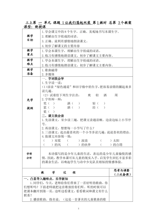 《1让我们荡起双桨》教案