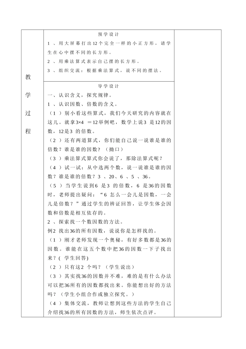 因数和倍数教案 (2)_第2页