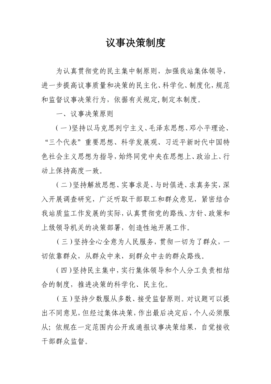 议事决策制度_第1页