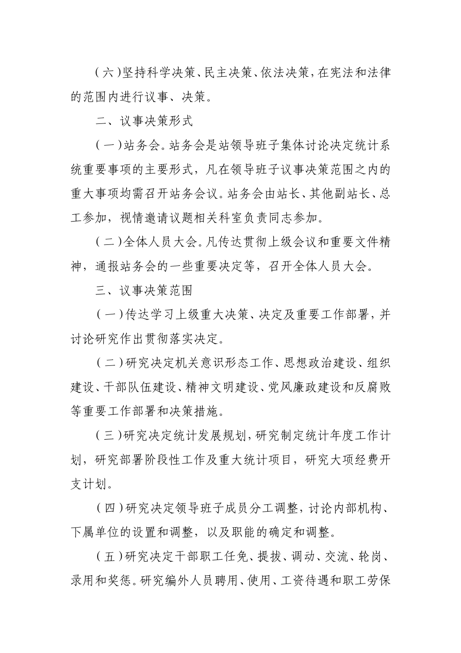 议事决策制度_第2页