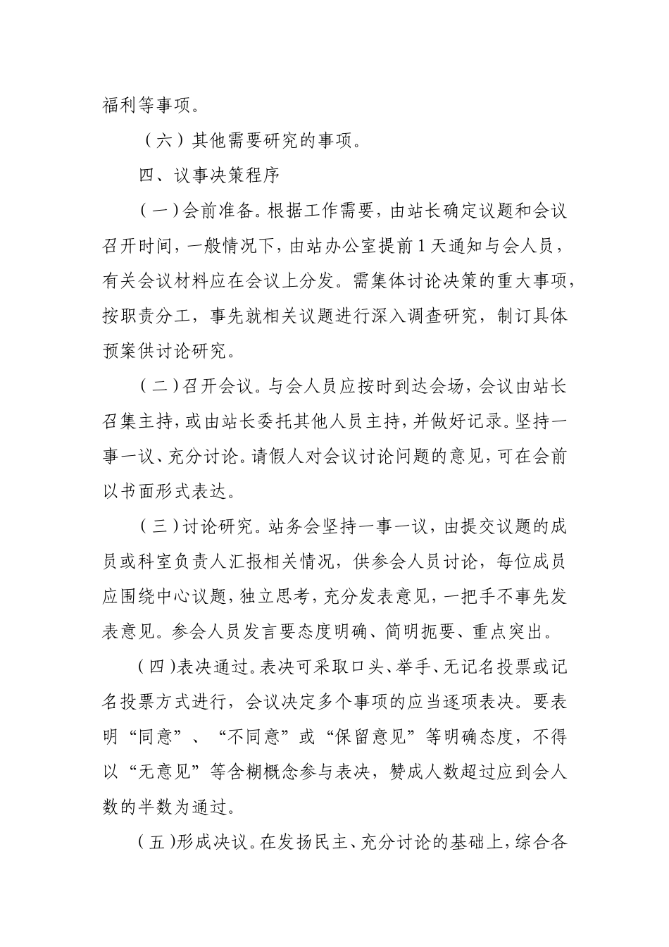 议事决策制度_第3页