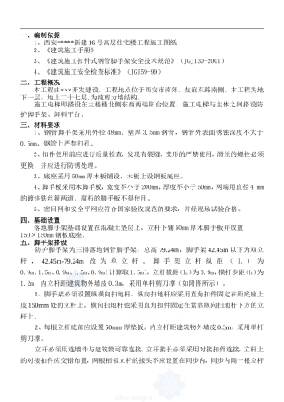 施工电梯防护脚手架施工方案