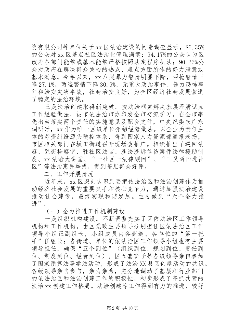 司法局年度法治工作总结及工作计划_第2页