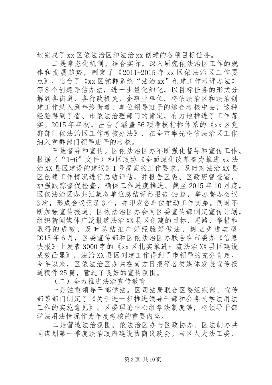 司法局年度法治工作总结及工作计划_第3页