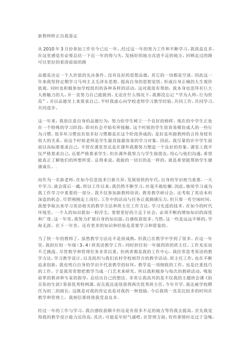 新教师转正自我鉴定_第1页