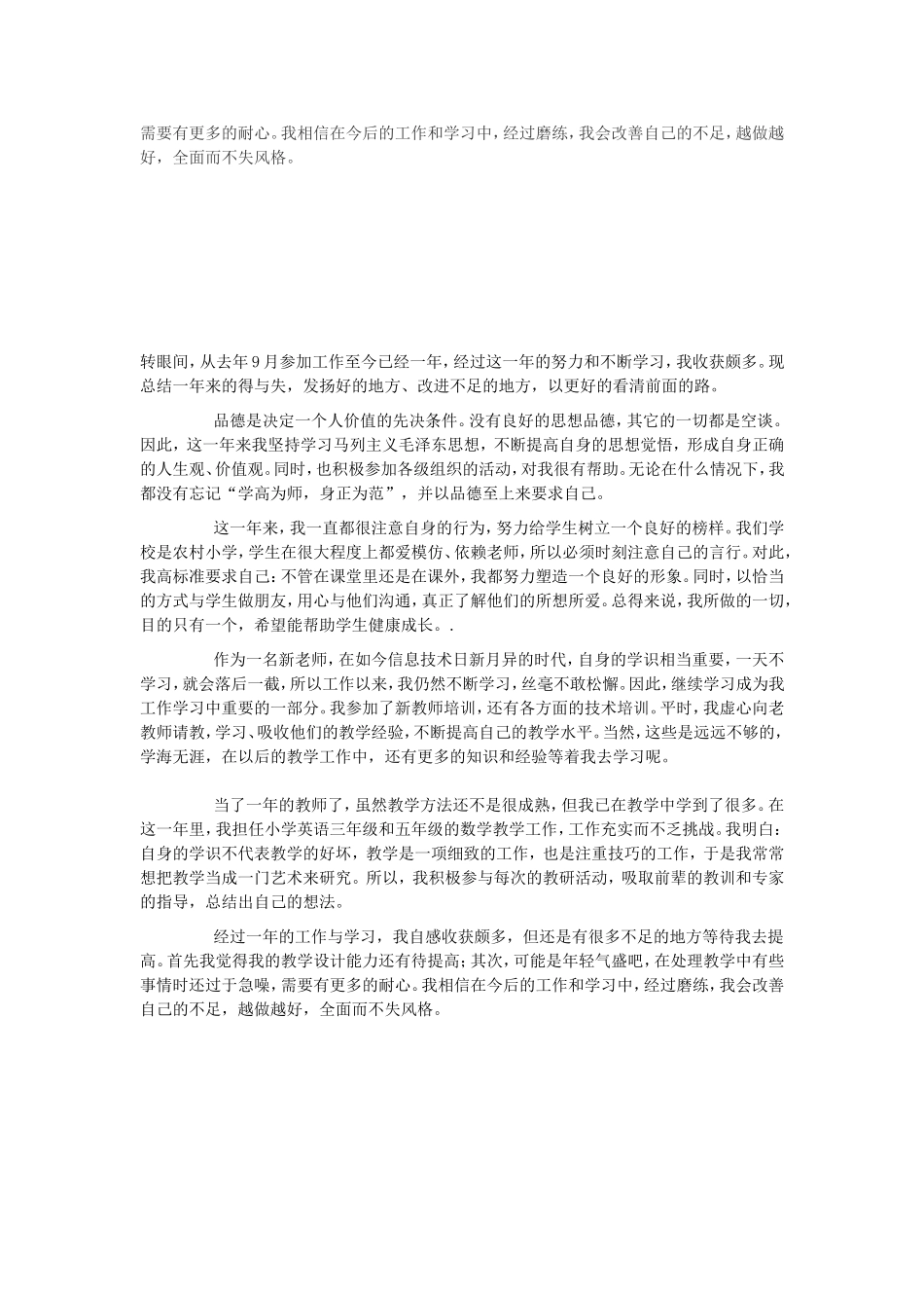 新教师转正自我鉴定_第2页