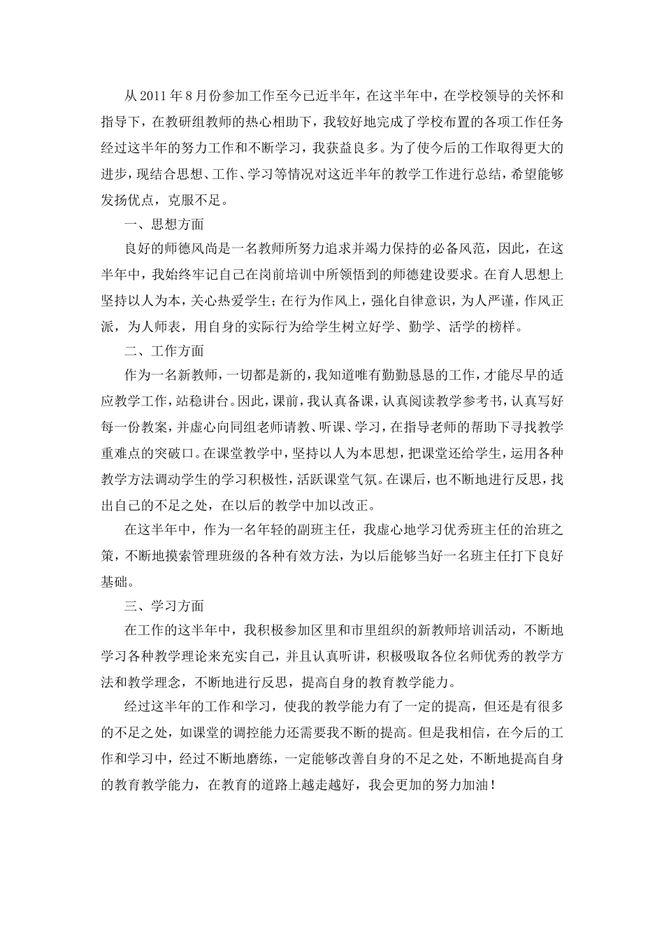 新教师转正自我鉴定_第3页