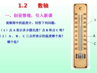 1.2-数轴