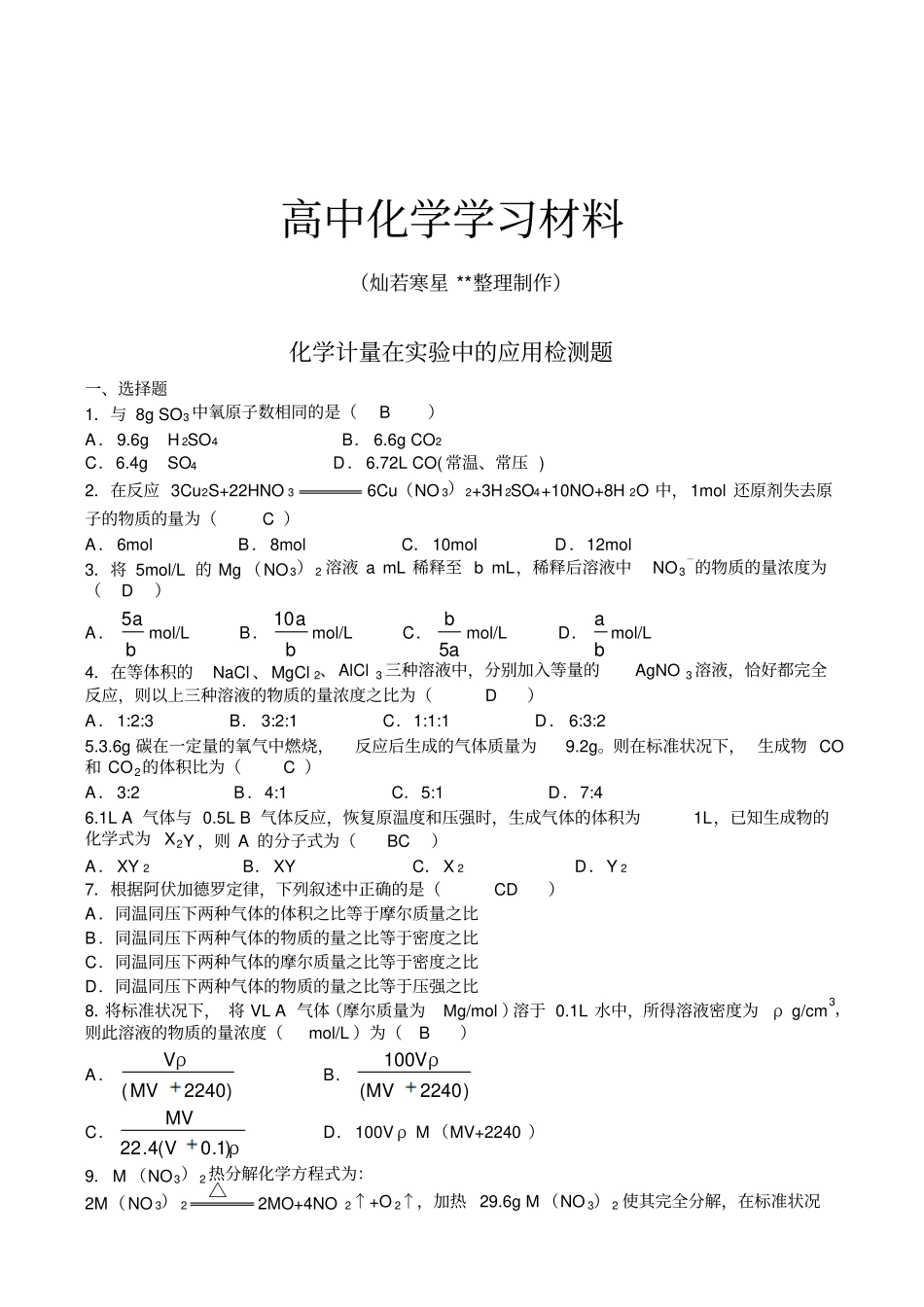 人教版高中化学必修一化学计量在试验中的应用检测题_第1页