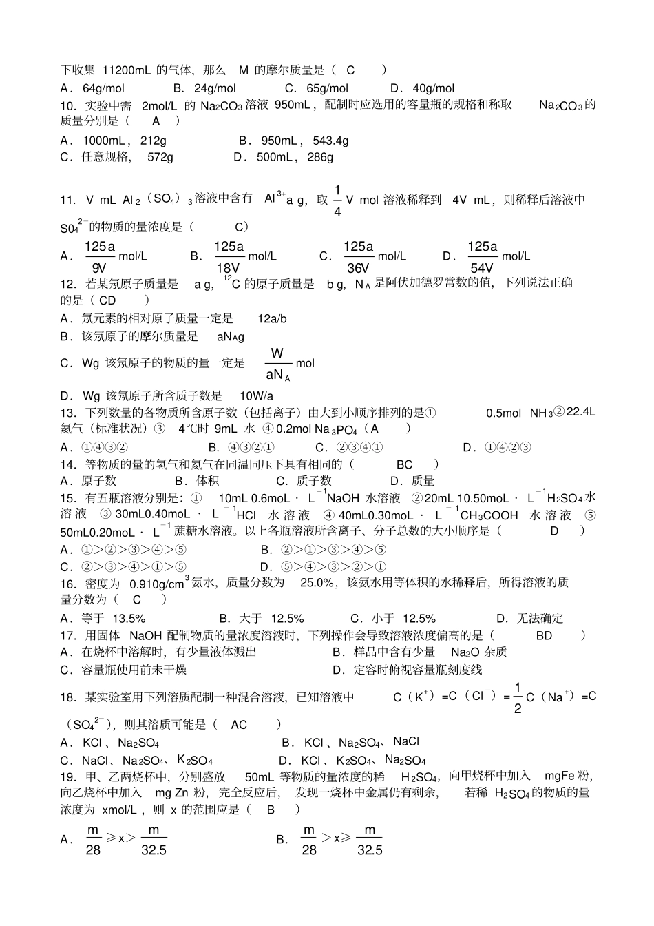 人教版高中化学必修一化学计量在试验中的应用检测题_第2页