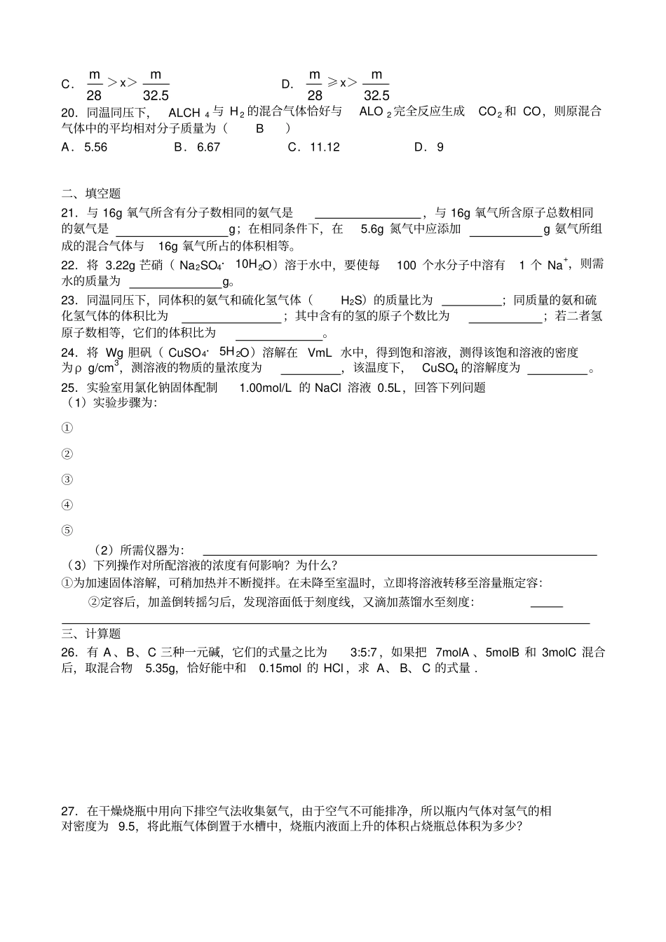 人教版高中化学必修一化学计量在试验中的应用检测题_第3页