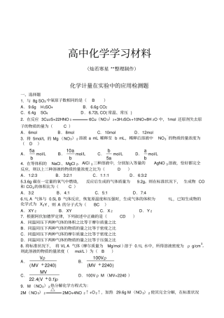 人教版高中化学必修一化学计量在试验中的应用检测题