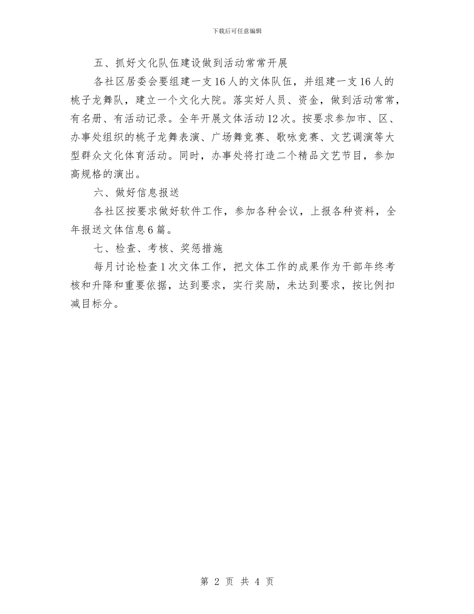 党工委文体工作意见与党干部廉洁自律执行情况汇报汇编_第2页