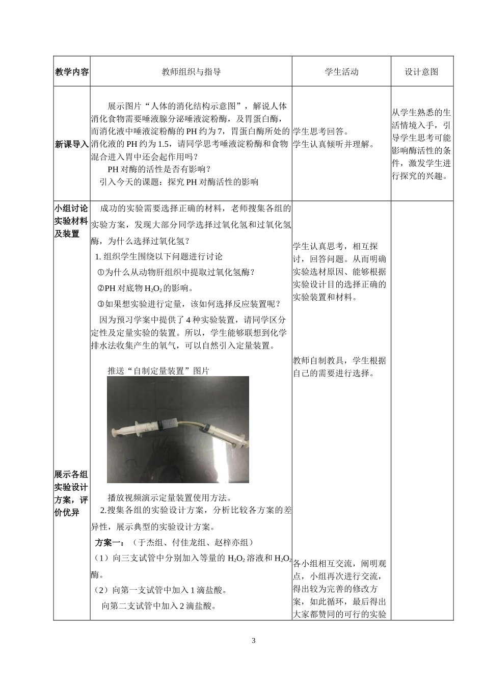 付岑-探究PH对酶活性的影响_第3页