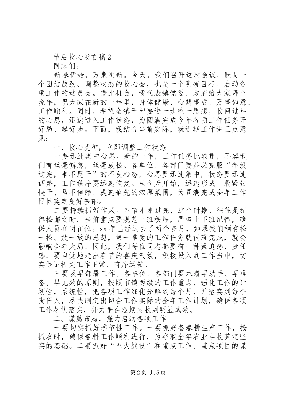 节后收心发言稿_第2页
