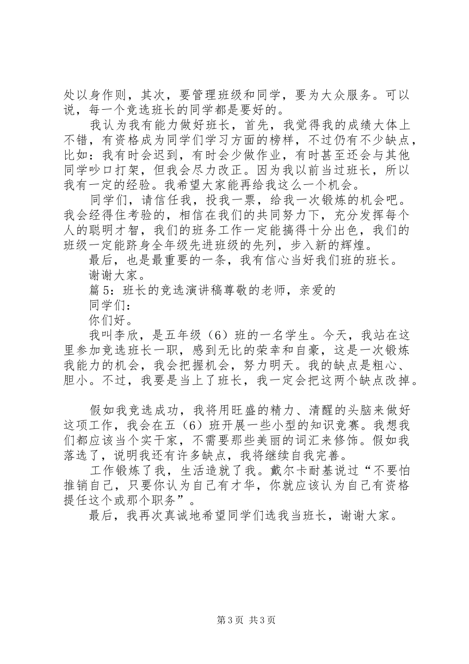 班长的竞选演讲稿5篇_第3页
