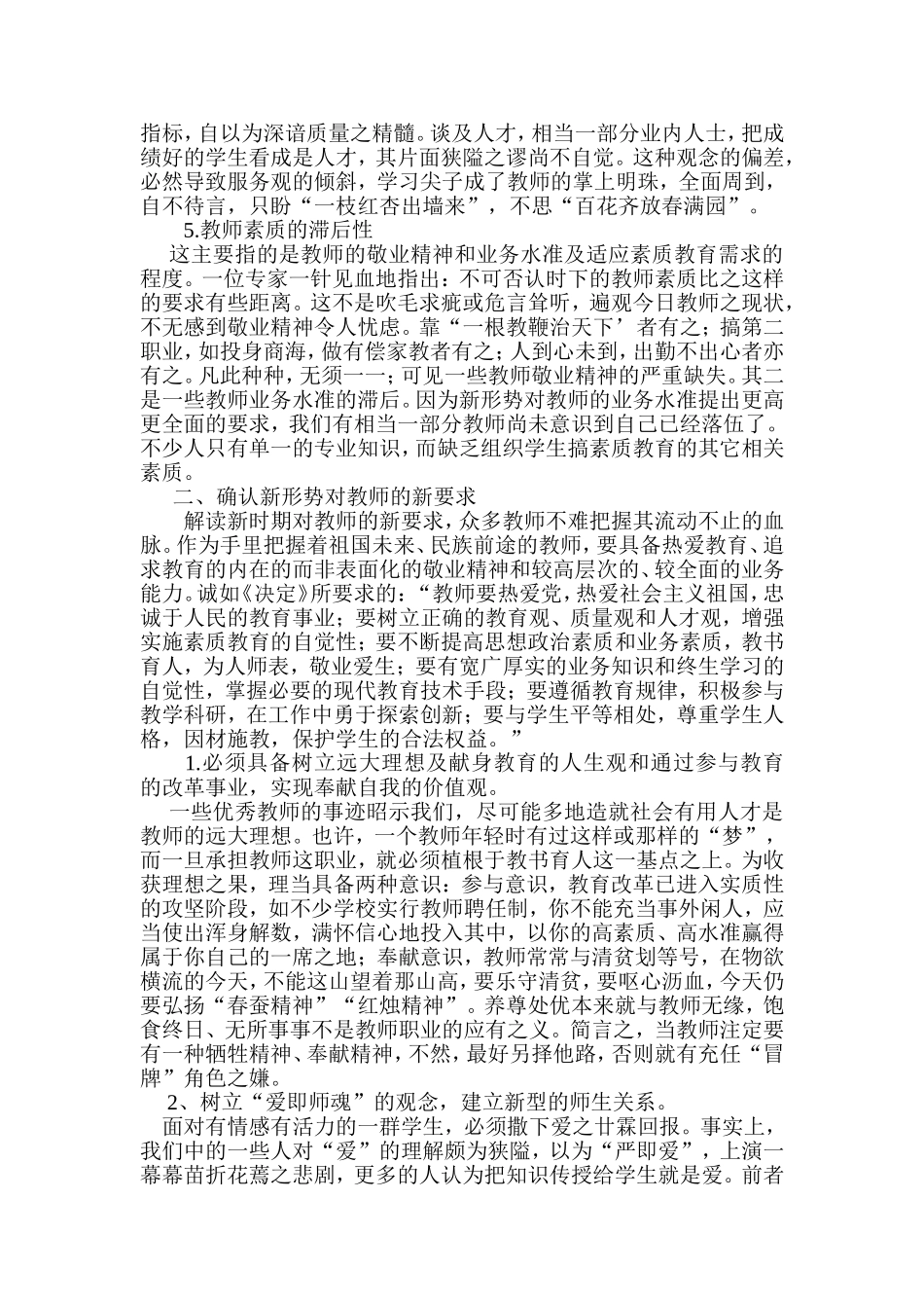 新形势下教师职业的走势_第2页