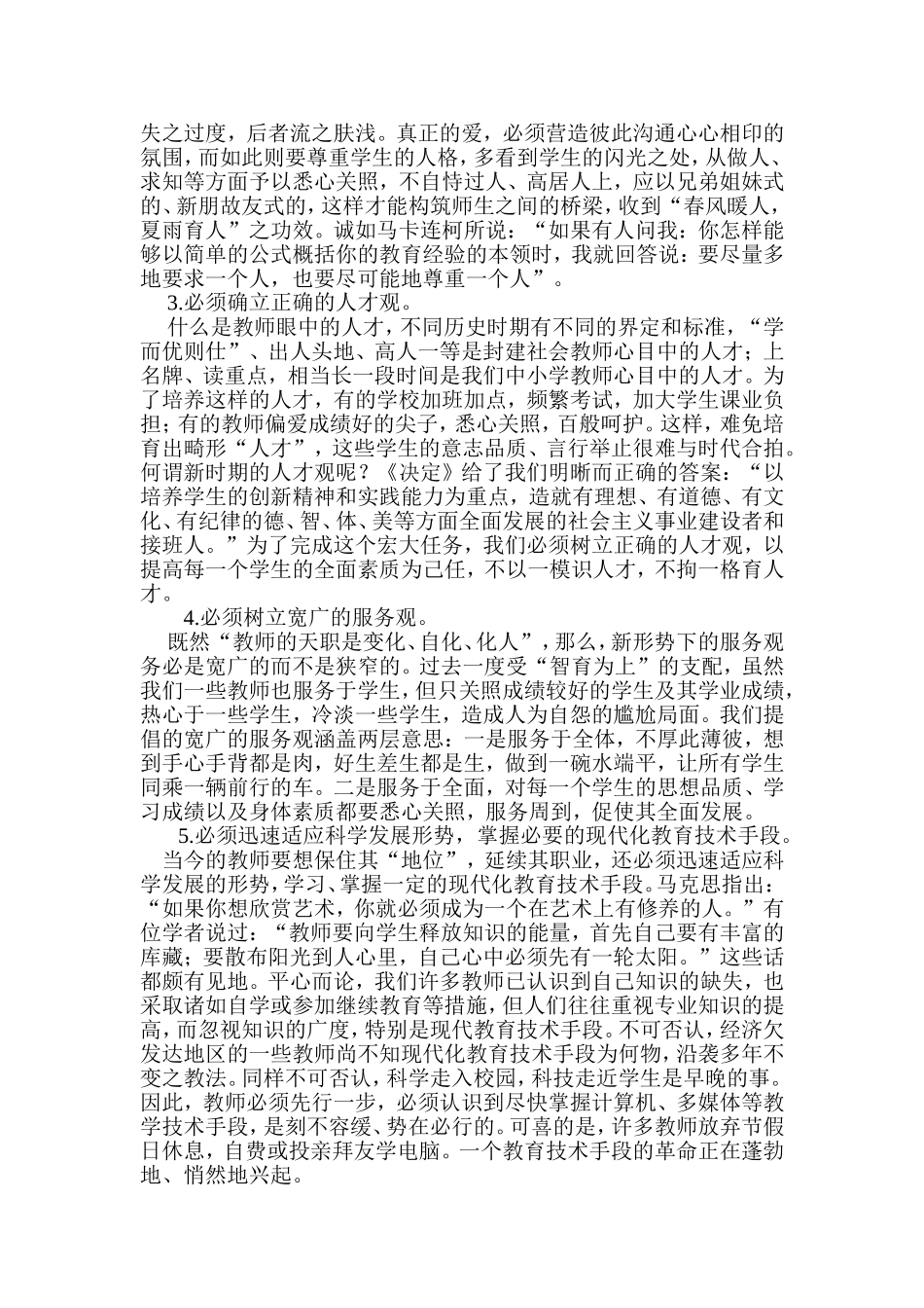 新形势下教师职业的走势_第3页