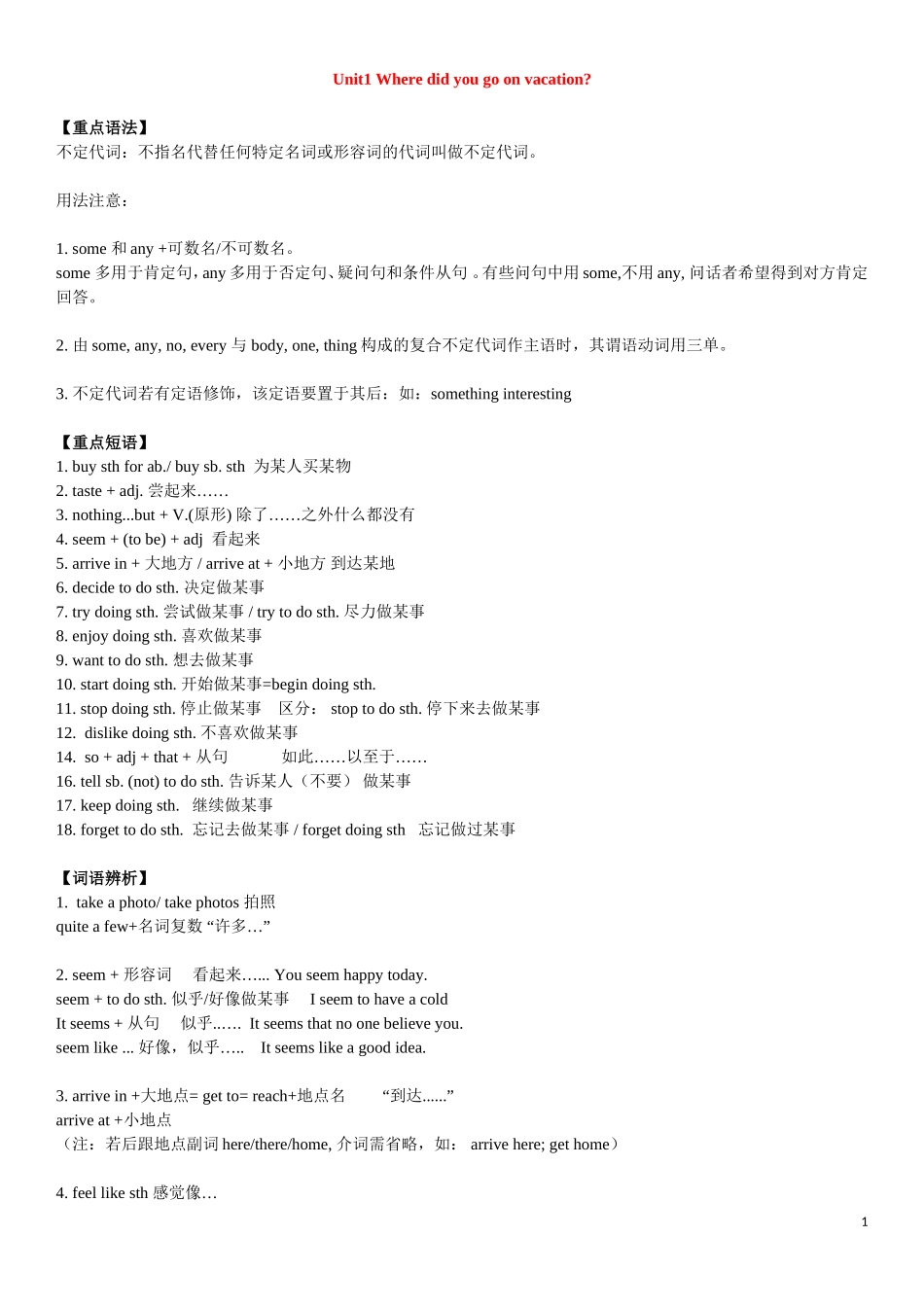 人教版八年级英语上册单词,短语,句型和语法总结_第1页