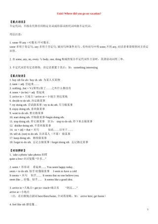 人教版八年级英语上册单词,短语,句型和语法总结