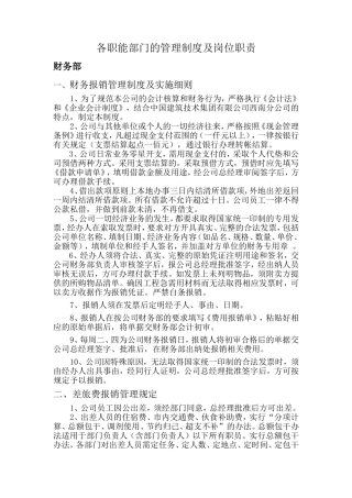 各职能部门的管理制度及岗位职责