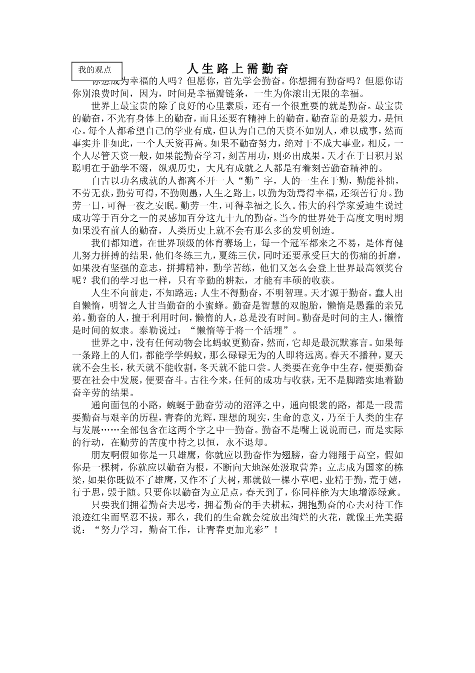 人生路上需勤奋_第1页