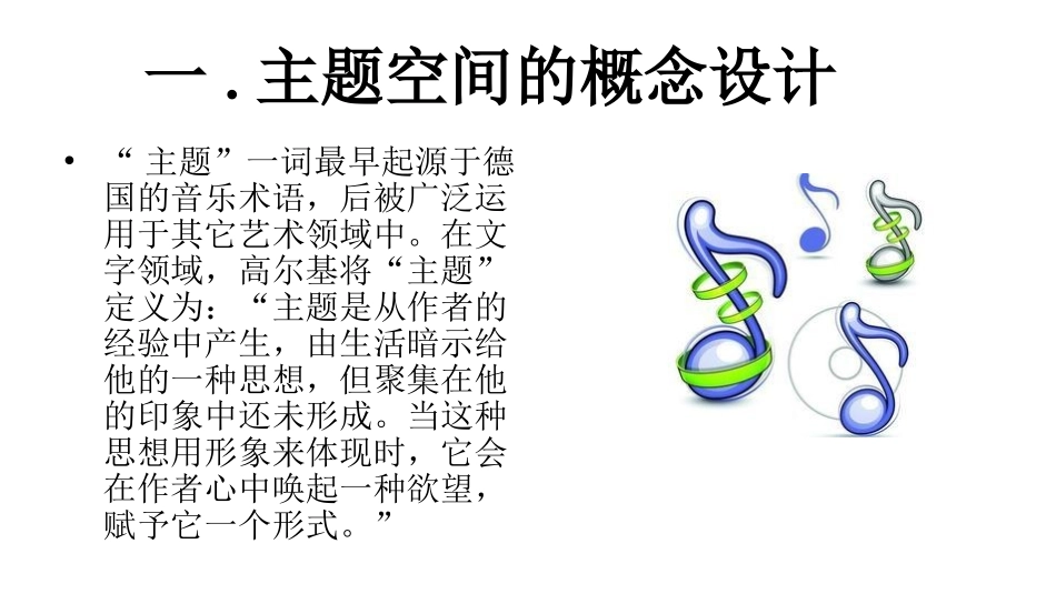 室内设计主题方案设计_第2页