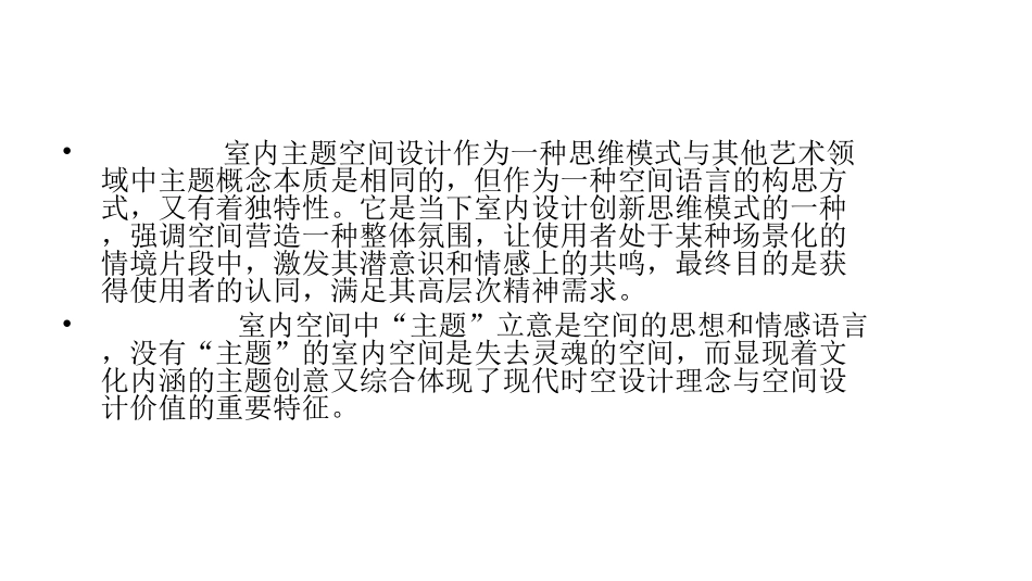 室内设计主题方案设计_第3页