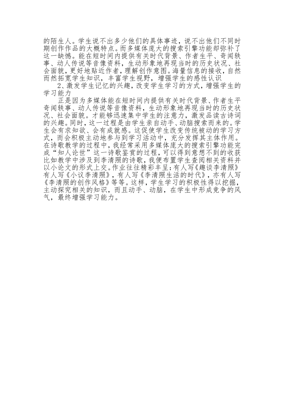 利用多媒体1_第2页