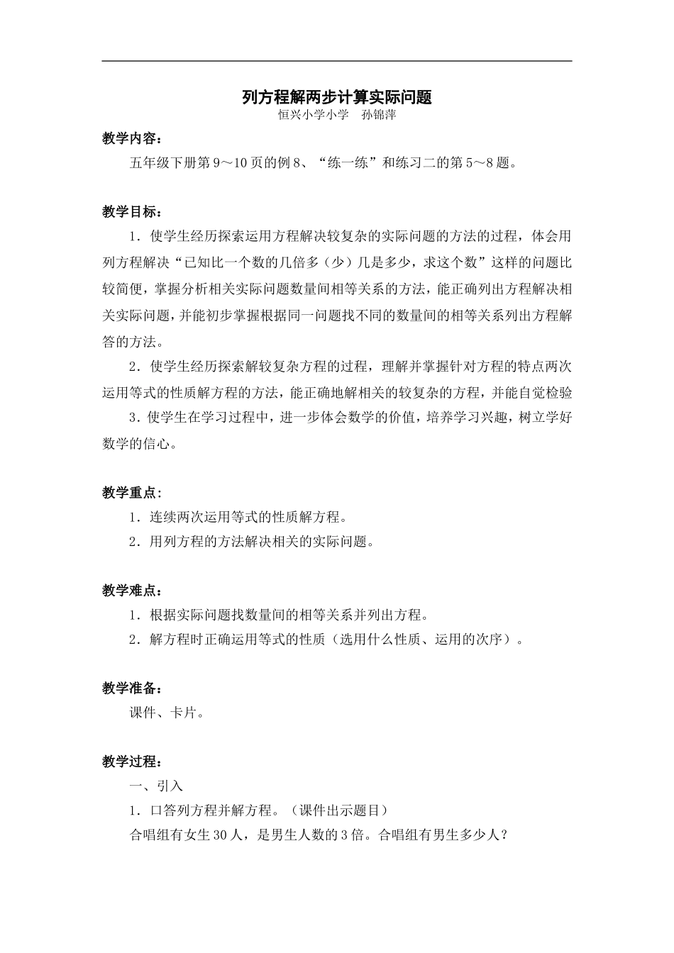 “列方程解两步计算实际问题”教案_第1页