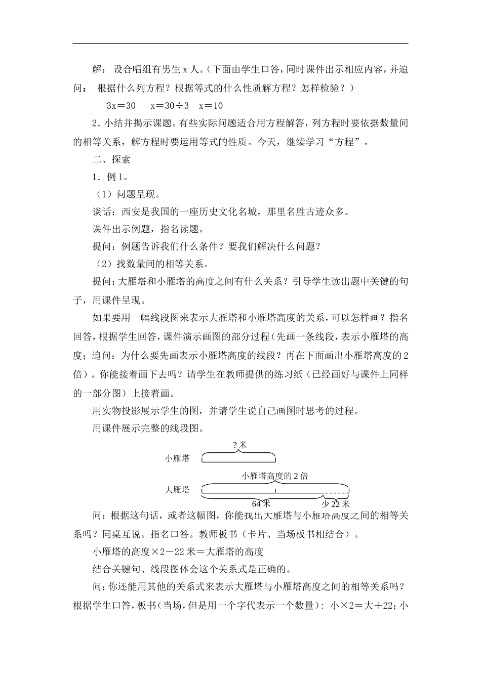 “列方程解两步计算实际问题”教案_第2页