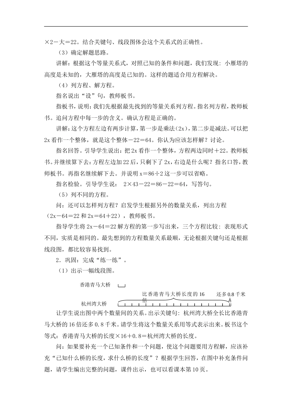 “列方程解两步计算实际问题”教案_第3页