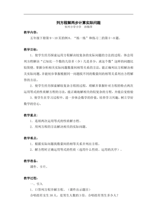“列方程解两步计算实际问题”教案