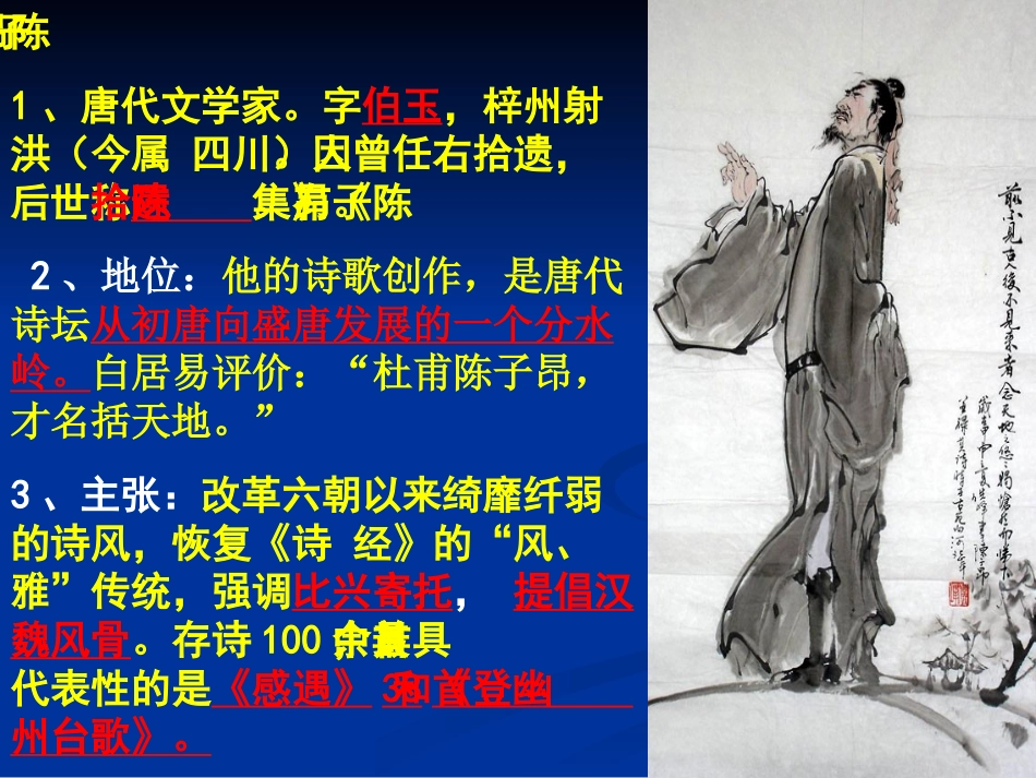 春夜别友人_2_第3页