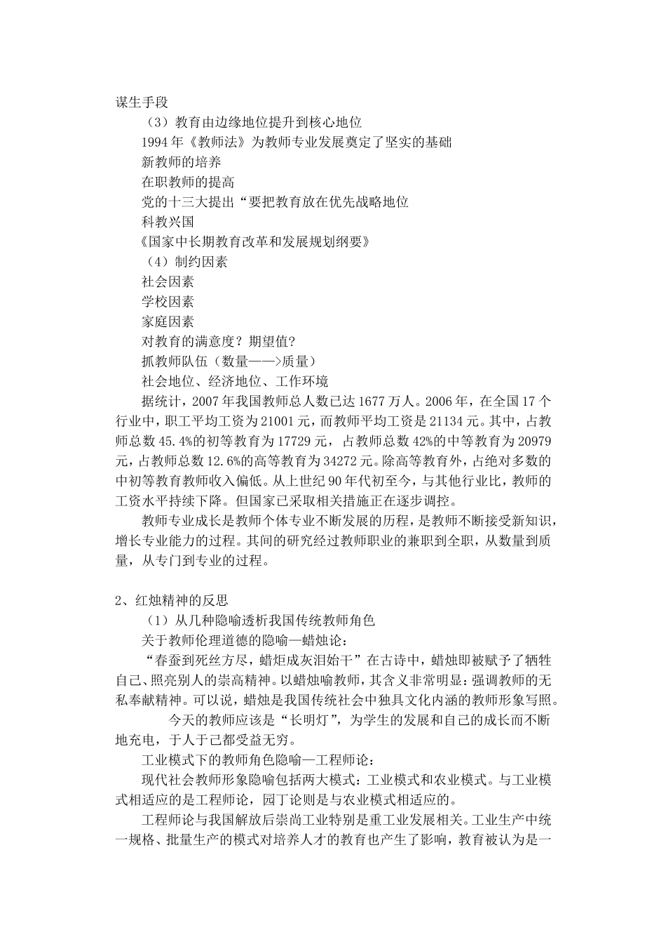 培训提纲08（新课改背景下的教师专业成长）_第2页