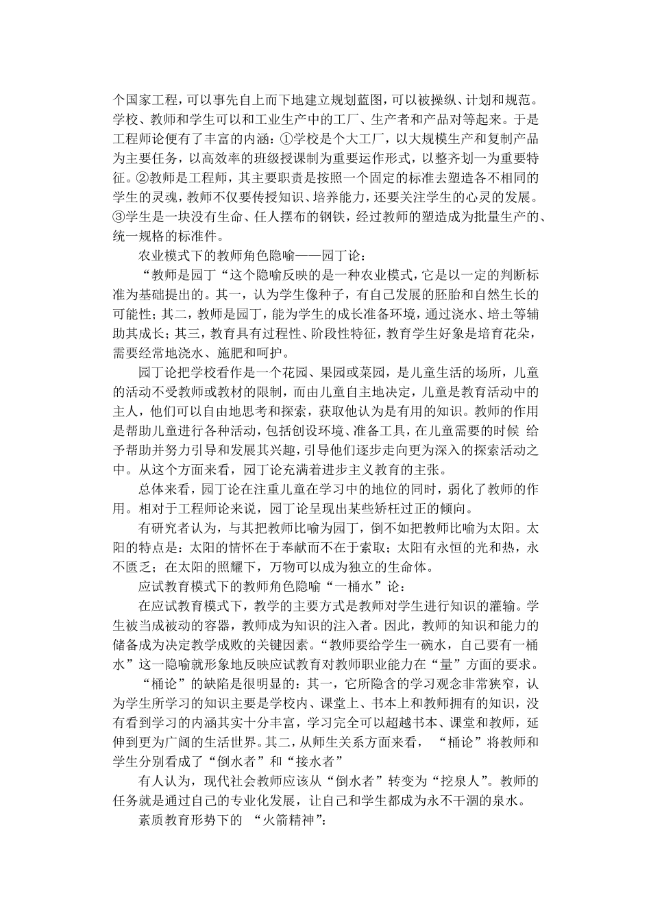 培训提纲08（新课改背景下的教师专业成长）_第3页