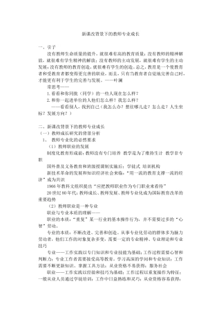 培训提纲08（新课改背景下的教师专业成长）