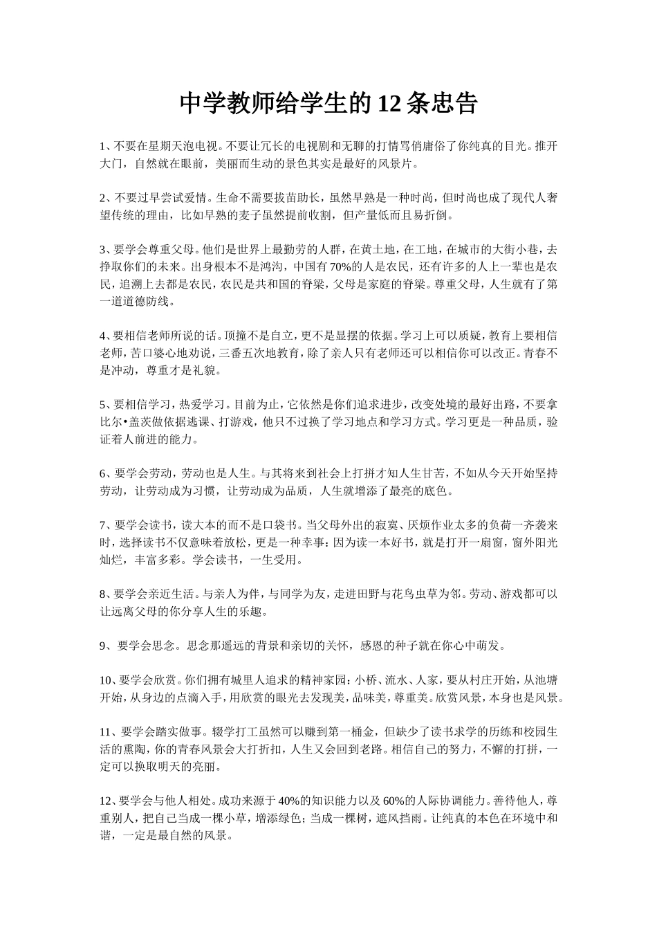 中学教师给学生的12条忠告_第1页