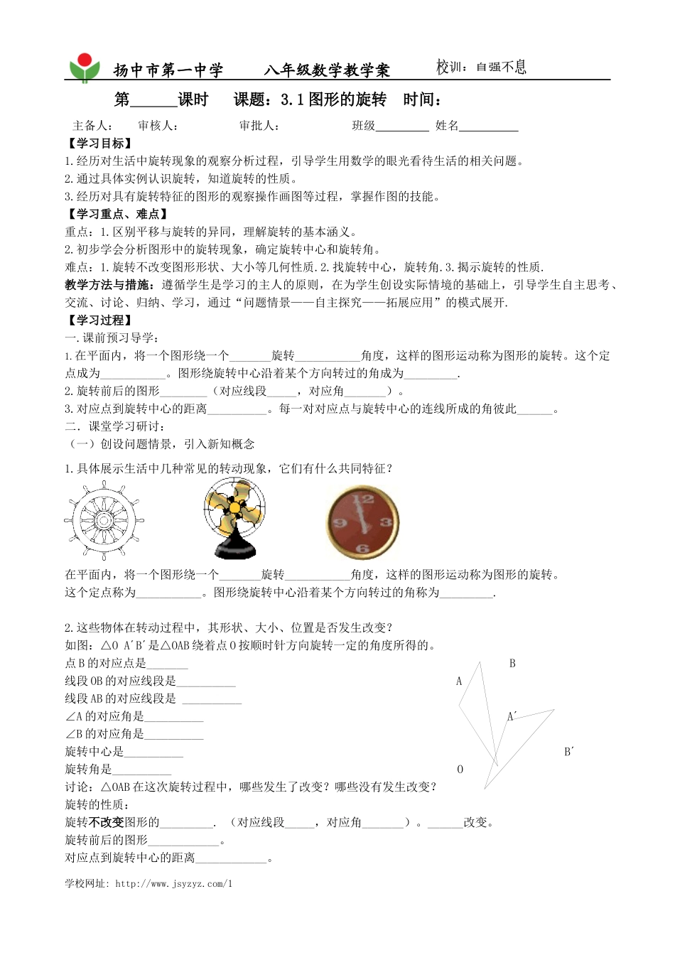 图形的旋转学案_第1页