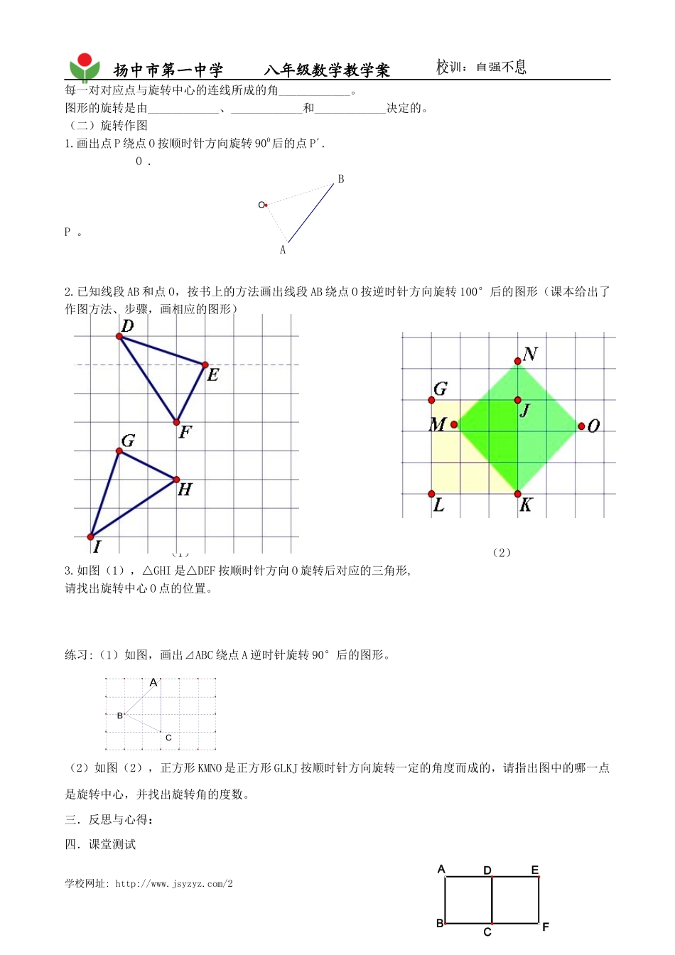 图形的旋转学案_第2页
