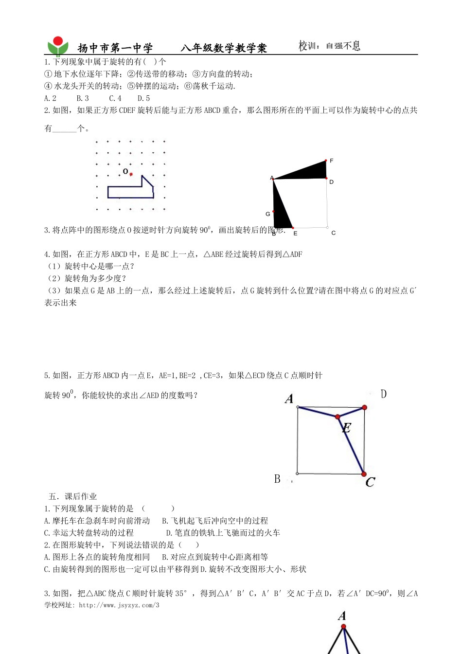 图形的旋转学案_第3页