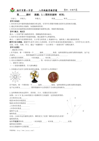 图形的旋转学案