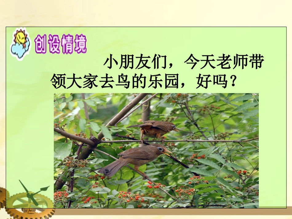 一年级语文下册_放小鸟_1课件_苏教版_第2页