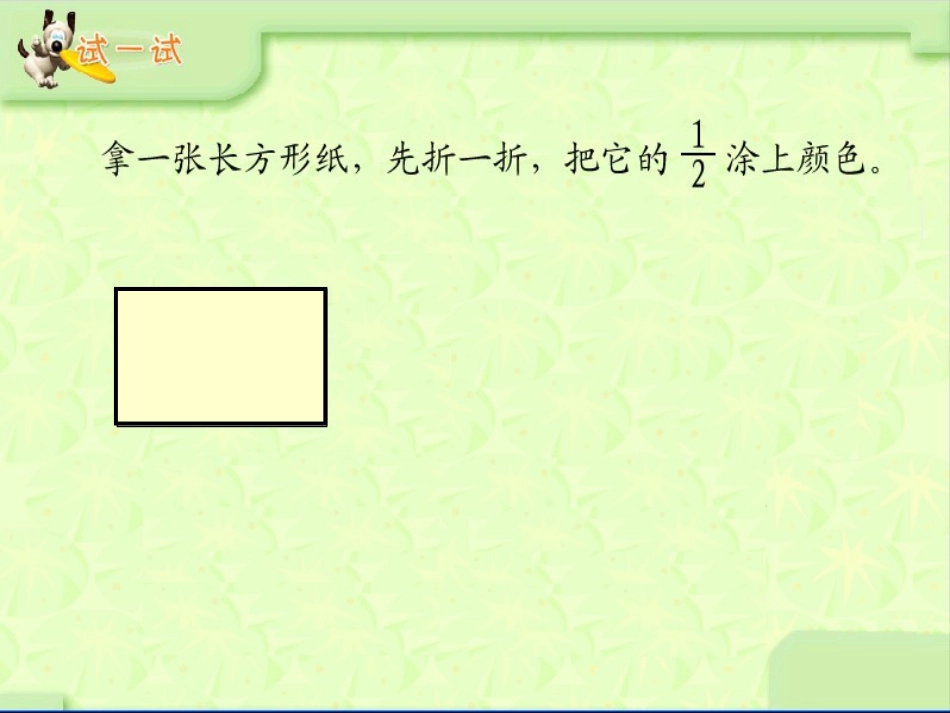 三年级认识几分之一_第3页