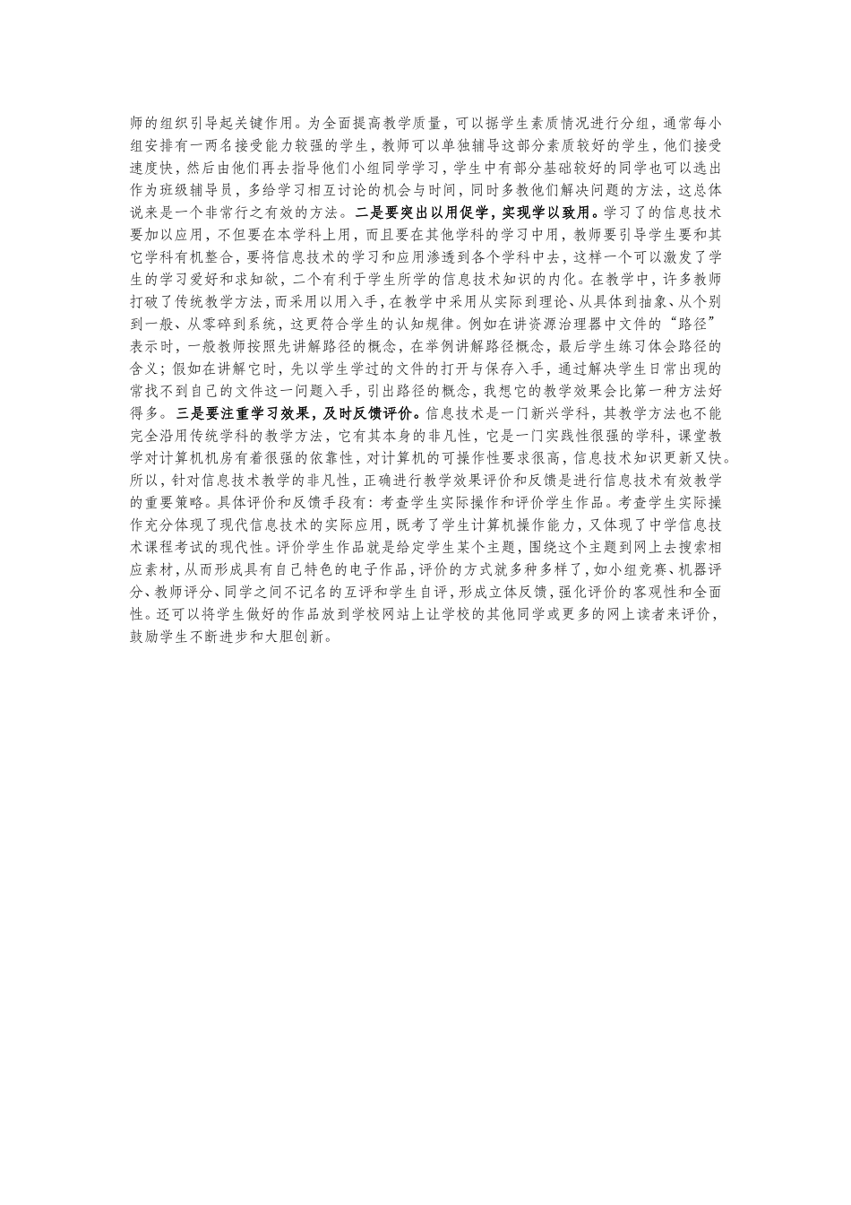 关于小学信息技术课程教学的几点思考_第2页